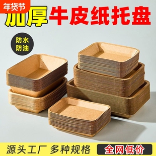 加厚一次性牛皮纸餐盘托盘烧烤水果盘子方形打包餐具餐盒碟子生日