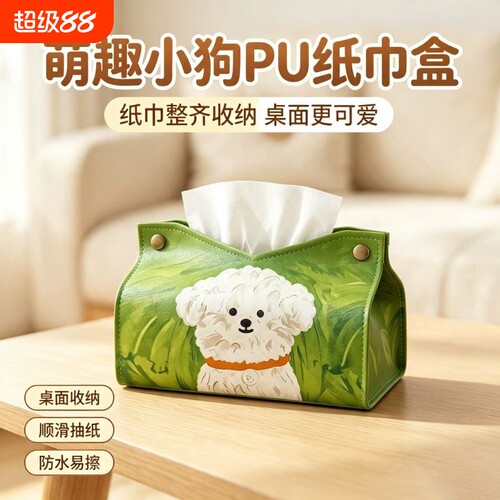 可爱小狗狗创意摆件纸巾盒卧室儿童纸抽盒家用客厅餐厅车载抽纸盒