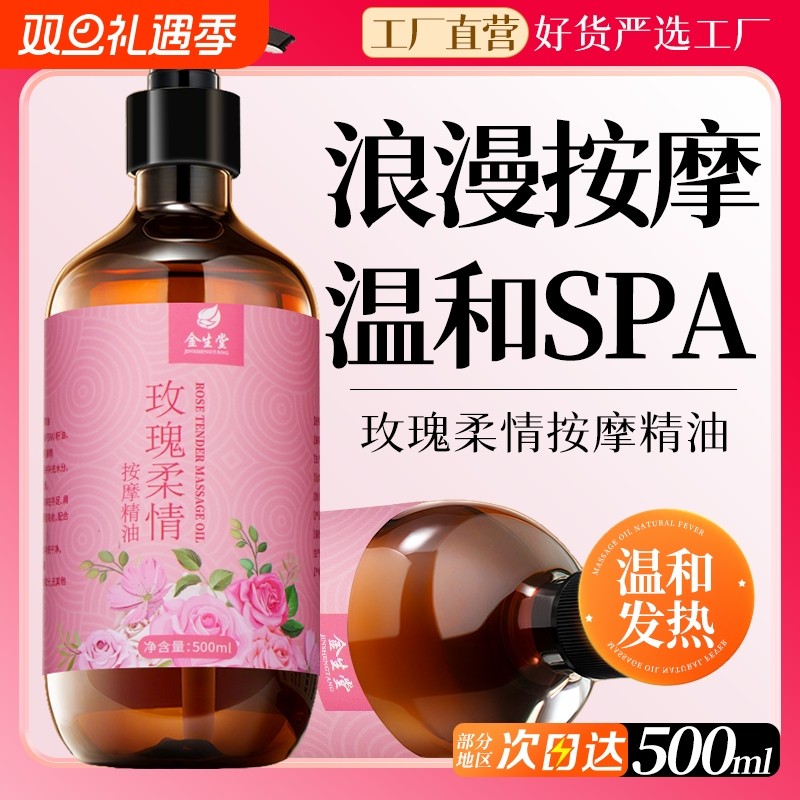 玫瑰精油按摩精油全身通经络刮痧油美容院专用推背开背免洗spa油
