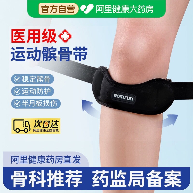医用髌骨带护膝运动男女膝盖跑步护具篮球专业儿童骑行半月板损伤