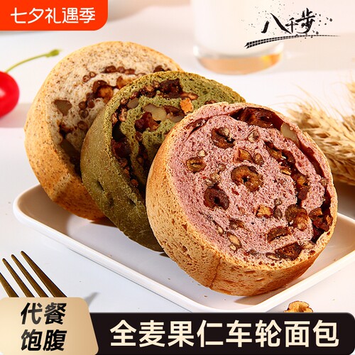 八千步全麦车轮饼无添加蔗糖