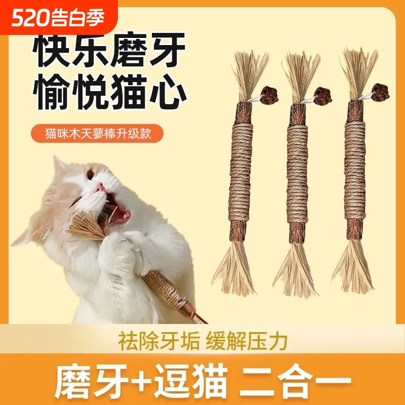木天蓼磨牙洁齿棒逗猫棒猫零食玩具自嗨解闷猫咪用品养猫神器激光