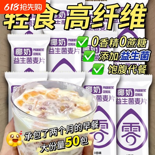 椰奶益生菌麦片独立小包营养早餐
