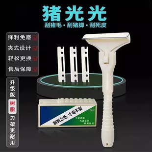 猪光光刮猪皮油神器刮肉皮专用刀猪皮去毛器锋利猪蹄刮毛刀刨死皮