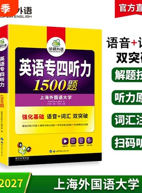 华研外语专四听力1500题