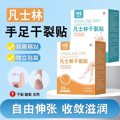 正品凡士林干裂贴手指防裂手足干裂手裂口专用胶布脚后跟开裂保护