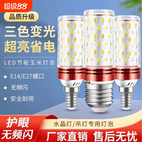 超亮LED玉米灯泡家用节能