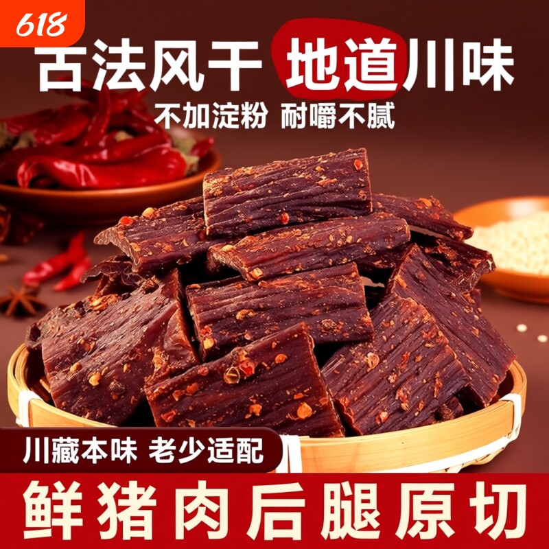 风干手撕猪肉条 四川特产解馋饱腹营养麻辣味猪肉脯干非牛肉零食