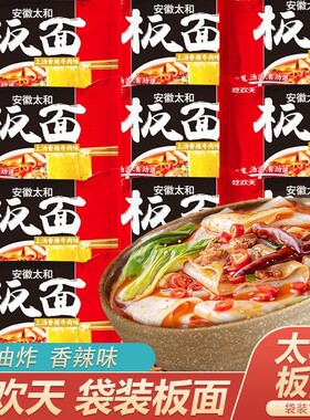 吃欢天安徽板面袋装香辣牛肉面卤香今麦非油炸郎方便面泡面夜宵