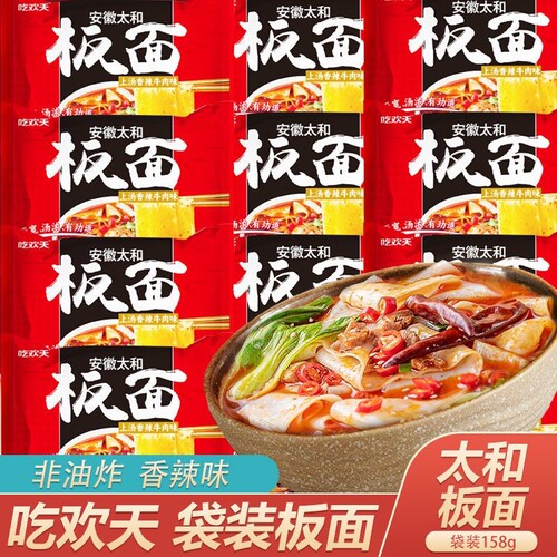 吃欢天安徽板面袋装香辣牛肉面卤香今麦非油炸郎方便面泡面夜宵