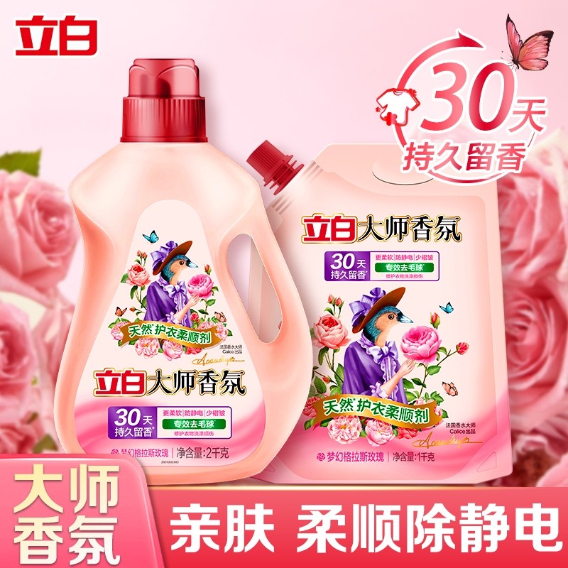 立白大师持久护理香氛柔顺剂护衣防静电去毛球柔软柔顺除菌去静电