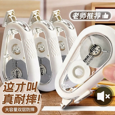 静音耐摔修正带白色|千人加购