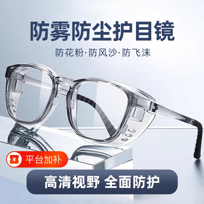 高清护目镜防尘眼镜防灰尘不起雾可戴防护风劳保防飞溅护眼防蓝光