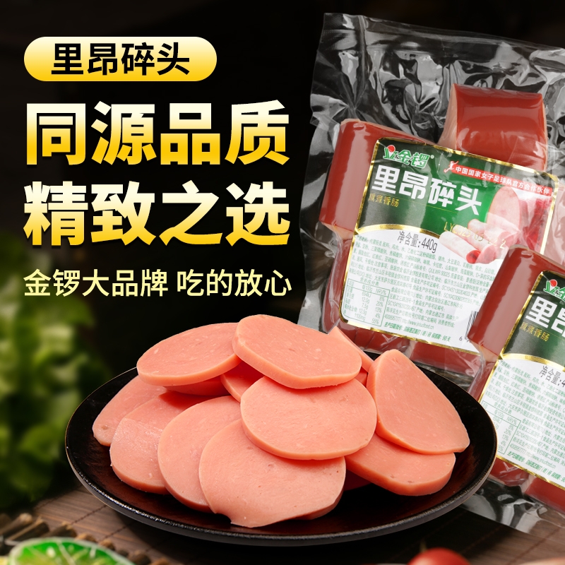 金锣火腿碎头440g/袋边角料凉菜冷盘即食火腿炒菜美味搭档速食