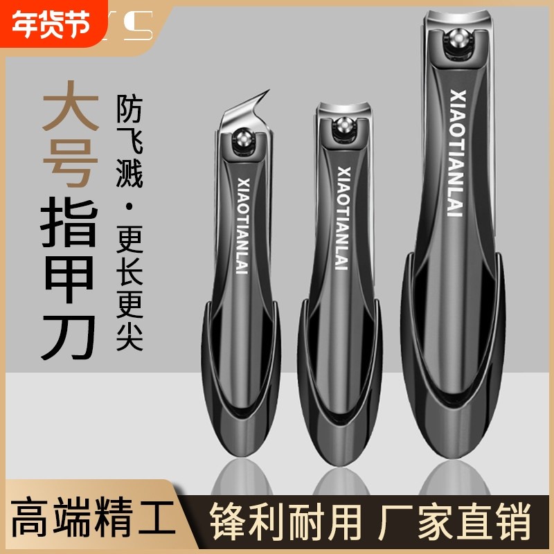 指甲刀家用单个指甲钳原装指甲剪高档大号防飞溅斜口修脚男女套装,家庭/个人清洁工具,指甲钳,淘宝优惠券,粉丝福利购,淘宝优惠卷