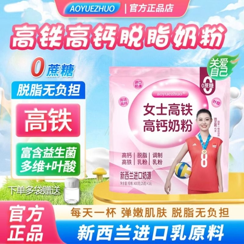 女士奶粉新西兰进口奶源高铁高钙补气血400g正品袋装锌养血*脱脂