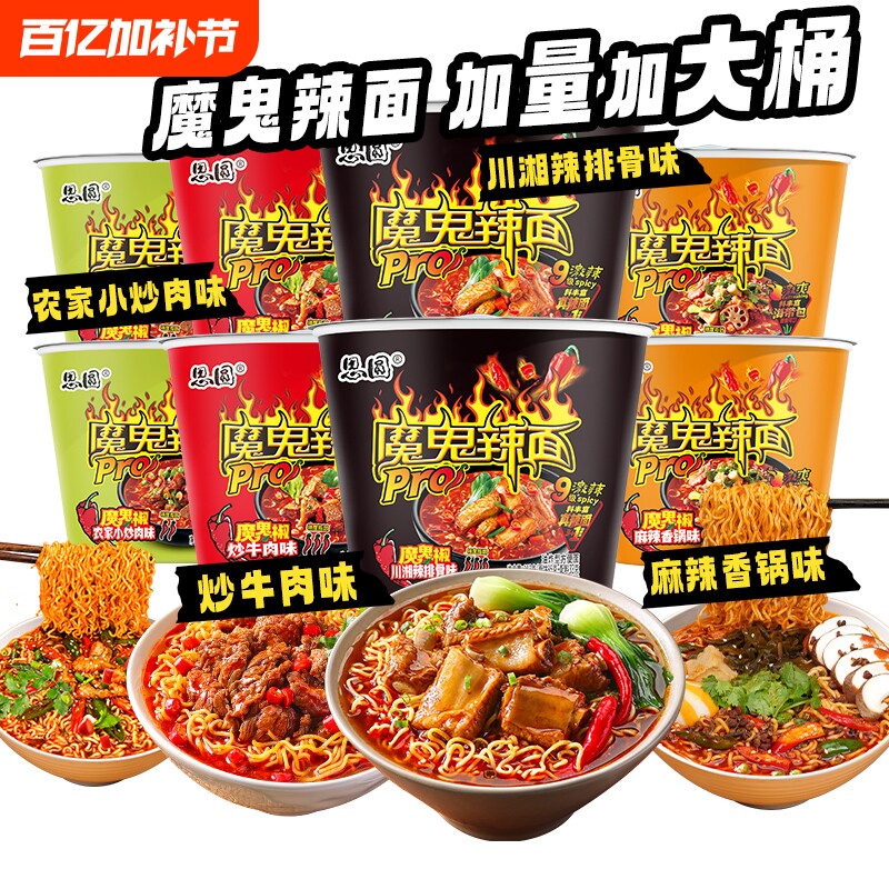思圆魔鬼辣面袋装方便面多口味混装泡面懒人免煮方便速食批发