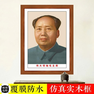 毛主席画像头像墙画伟人画像中堂客厅玄关装饰壁画办公室挂画摆件