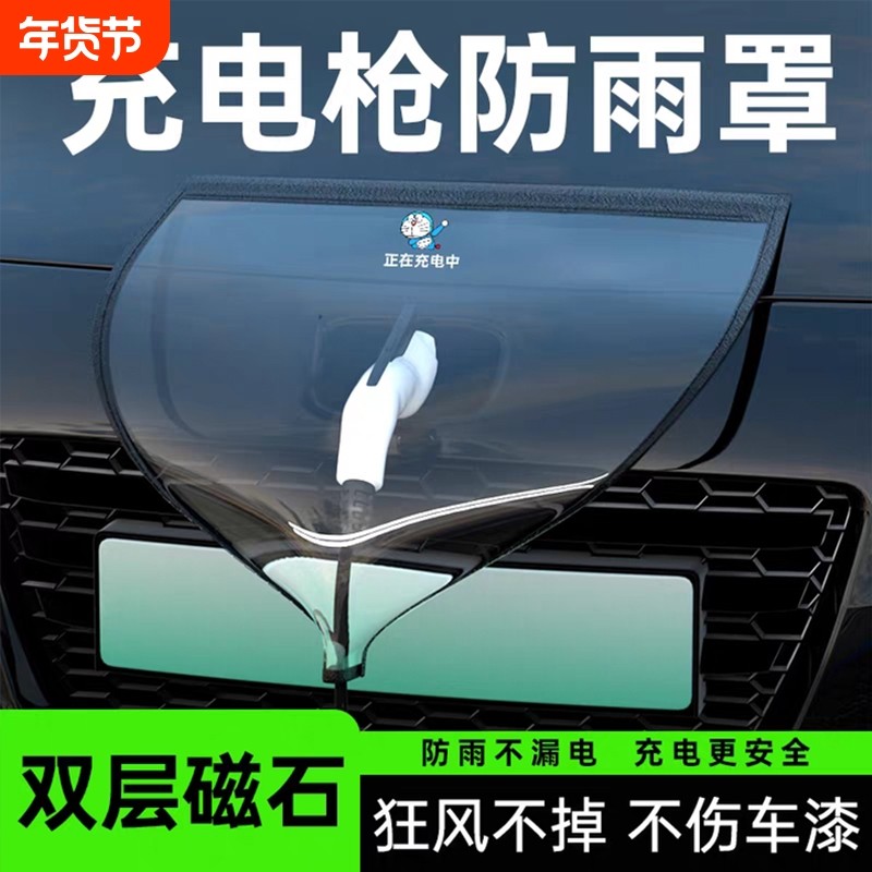 充电枪充电桩防雨罩新能源电动汽车下雨保护罩车充电口防水遮雨罩,汽车用品/电子/清洗/改装,汽车车衣,淘宝优惠券,粉丝福利购,淘宝优惠卷