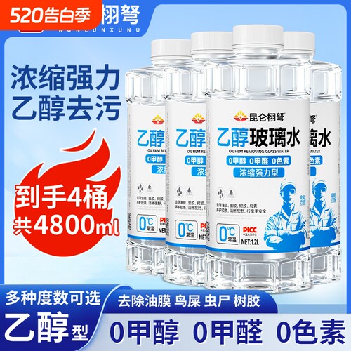 新能源汽车乙醇玻璃水强力去污去油膜虫胶冬季防冻四季通用雨刮液