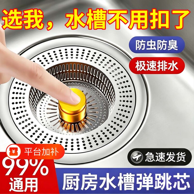 厨房水槽漏塞洗菜盆漏水塞过滤网洗碗池弹跳芯过滤器漏斗封口盖