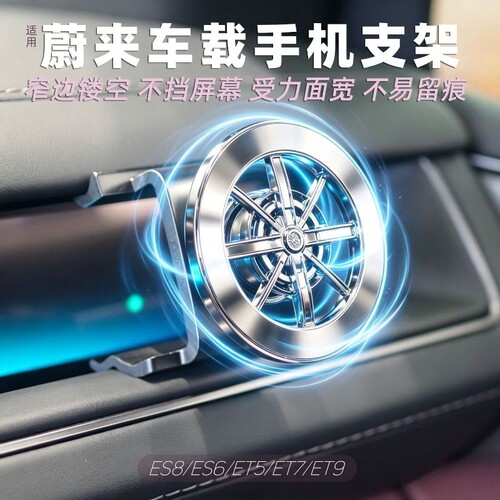 蔚来原车开模专用车载手机支架
