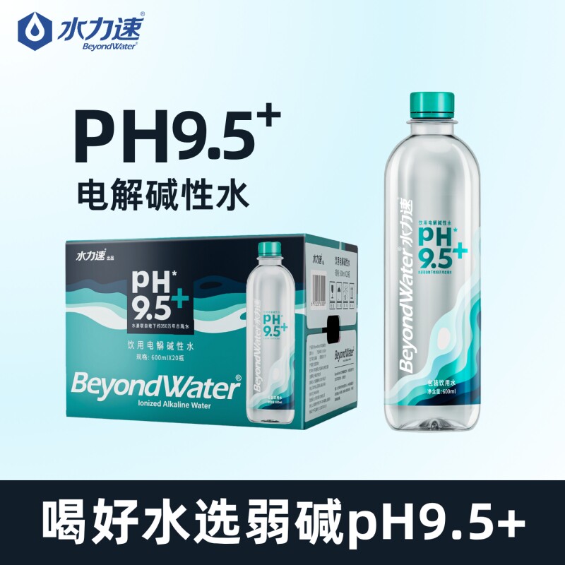水力速pH9.5电解碱性水20瓶
