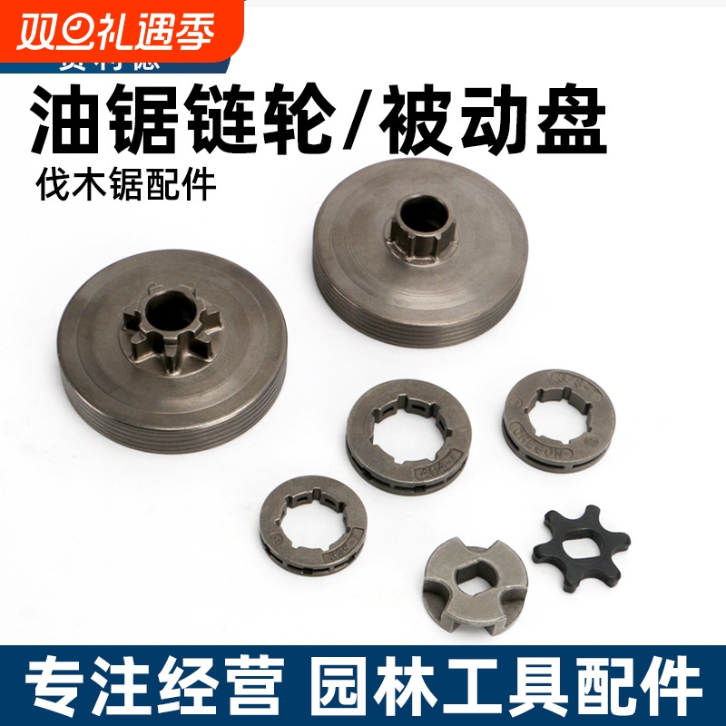 电锯链轮油锯5016伐木锯汽油锯