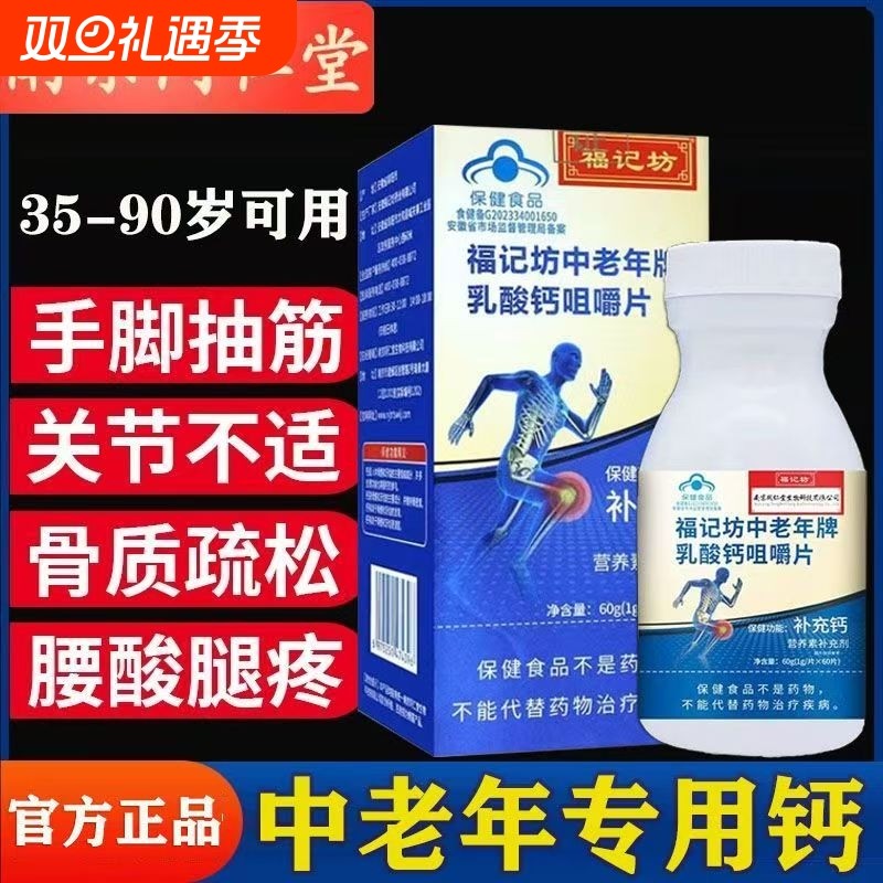 钙片中老年人乳钙钙片女性补钙儿童官方旗舰店正品男性成年专用