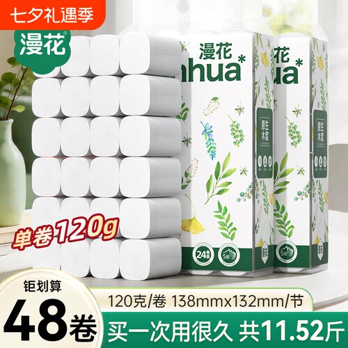 漫花无芯卷纸卫生纸厕纸家用实惠
