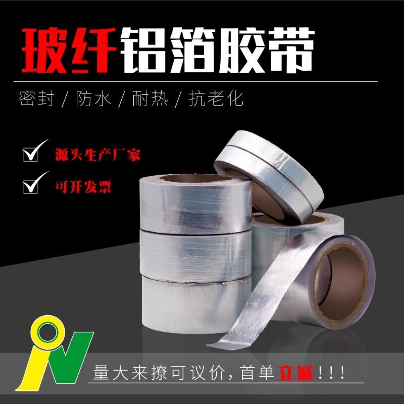 淘工厂直发骄年玻纤布铝箔胶带20米长加厚耐温太阳能保温管防晒管道隔热厨房热水器管空调管密封防水铝箔胶带