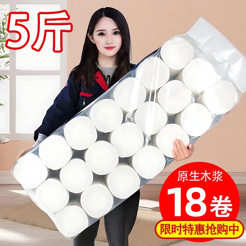 5斤18卷卫生纸卷纸家用实惠装整箱纸巾无芯卷筒纸卫生间厕纸手纸