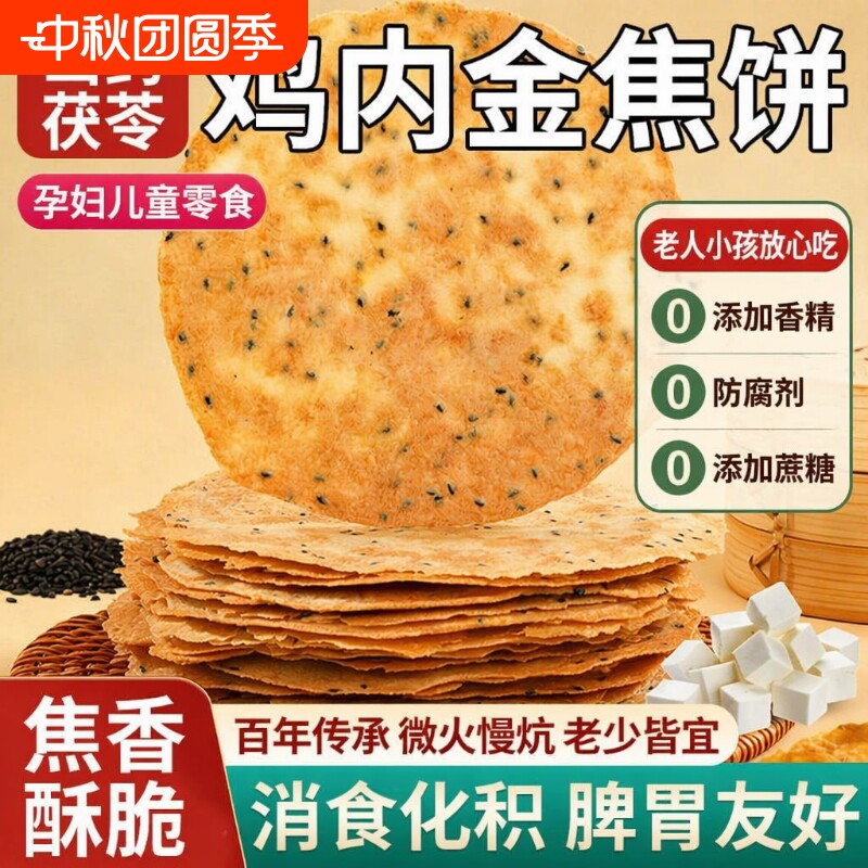 山药茯苓焦饼香酥|超3000次加购图片