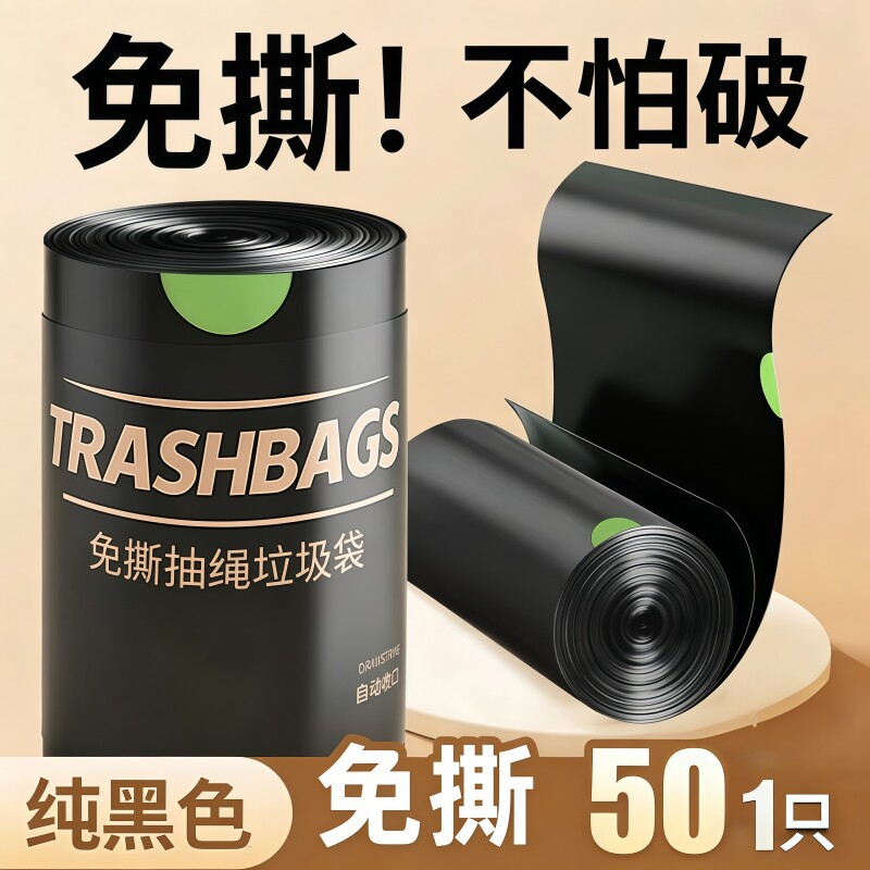 抽绳垃圾袋家用加厚手提式免撕款厨房清洁袋黑色大号塑料袋特厚