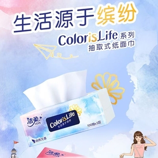 家用批发整箱餐巾纸面巾纸卫生纸纸巾实惠 洁柔缤纷抽纸100抽XS码