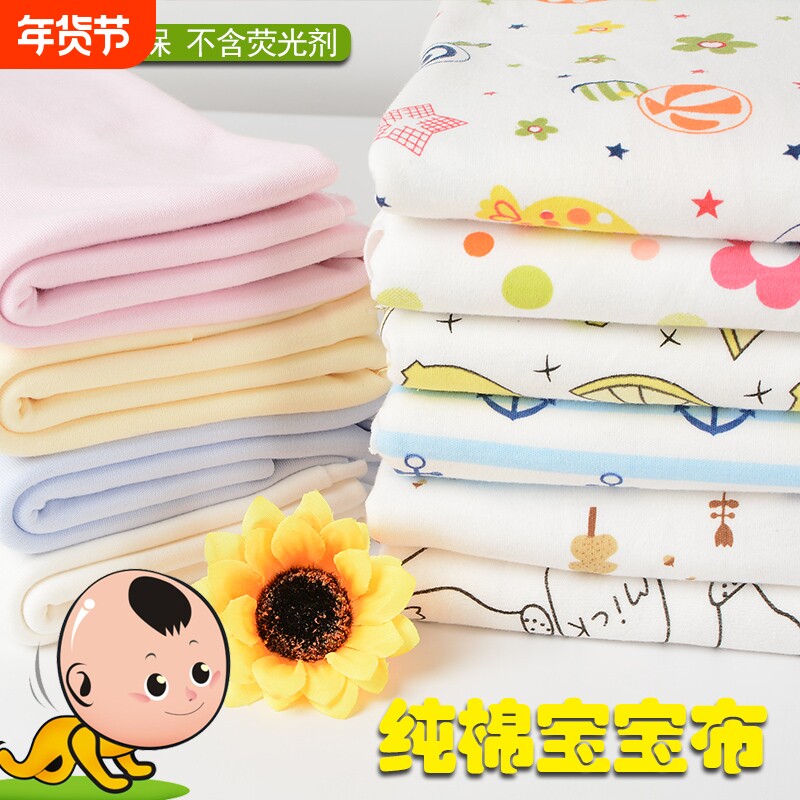 纯色纯棉宝宝布料针织布床品面料秋衣秋裤全棉布料内衣面料A类布