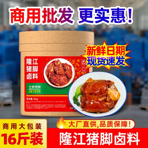 【拾翠坊】隆江猪脚饭卤料16斤装