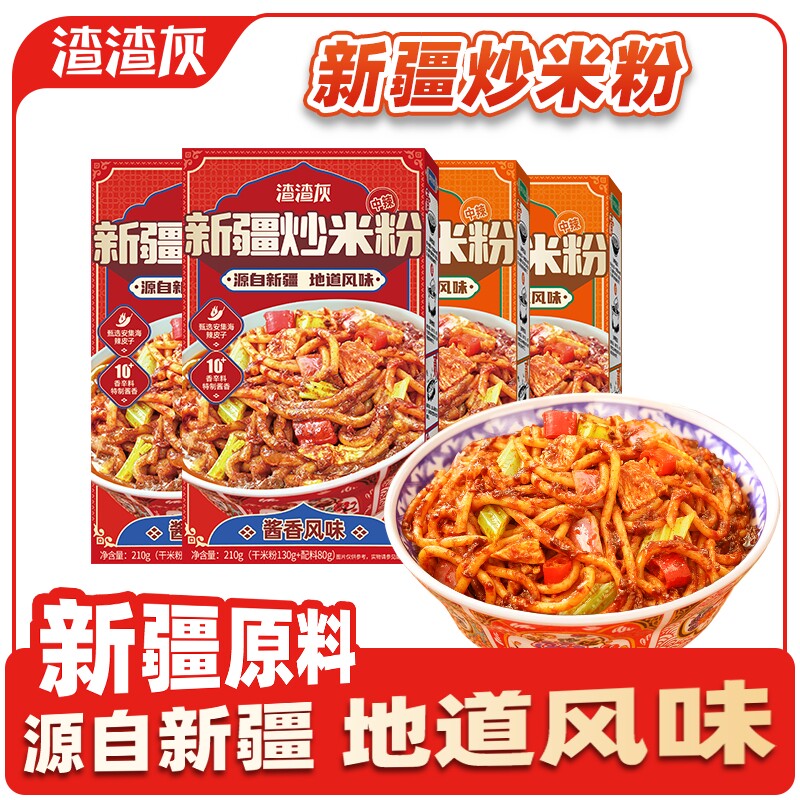 新疆正宗渣渣灰炒米粉爆辣方便速食旗舰店酱香炒粉味道酱料宅家