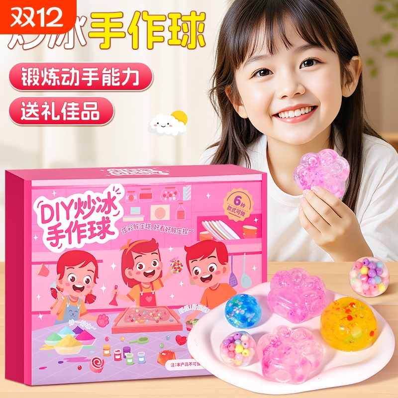 diy炒冰捏捏乐手作球手工材料包制作猫爪女孩玩具网红小学生礼物