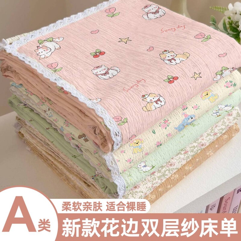 双层纱亲肤花边床单a类母婴床品套件学生宿舍机洗水洗软糯枕套新
