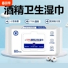 含75度酒精湿巾消毒办公家用卫生杀菌专用湿纸巾大包便携实惠清洁