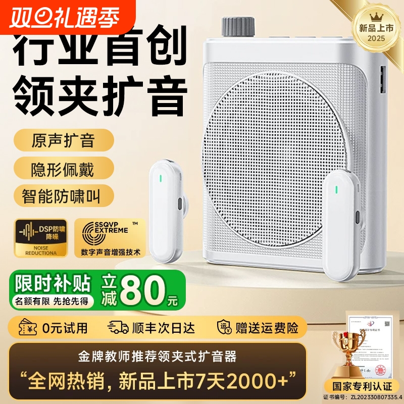 领夹式小蜜蜂扩音器无线麦克风教师上课专用讲课大音量喇叭扬声机