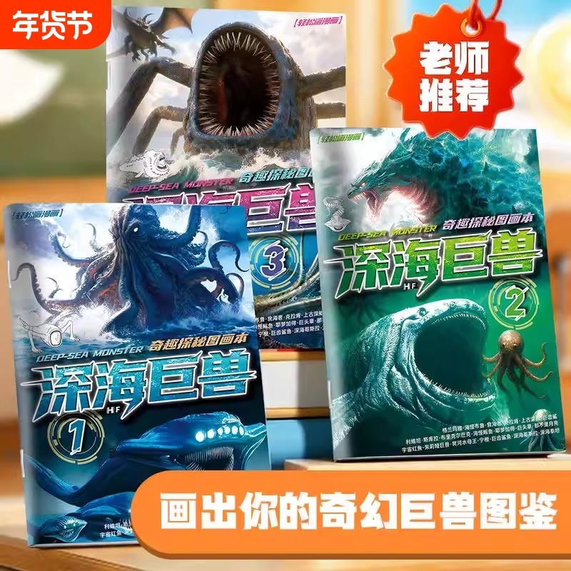 深海怪兽巨兽哥斯拉线稿描红绘画本探险涂色图画本儿童画画填色本,玩具/童车/益智/积木/模型,描红本/涂色本,淘宝优惠券,粉丝福利购,淘宝优惠卷