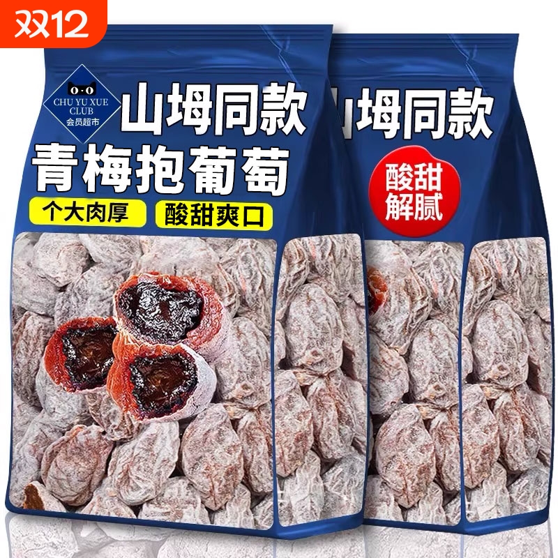 陈皮葡萄梅子500g爆浆青梅抱话梅肉软籽夹葡萄干孕妇零食蜜饯健康