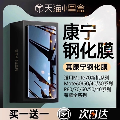 华为Mate60Pro钢化防爆膜全屏
