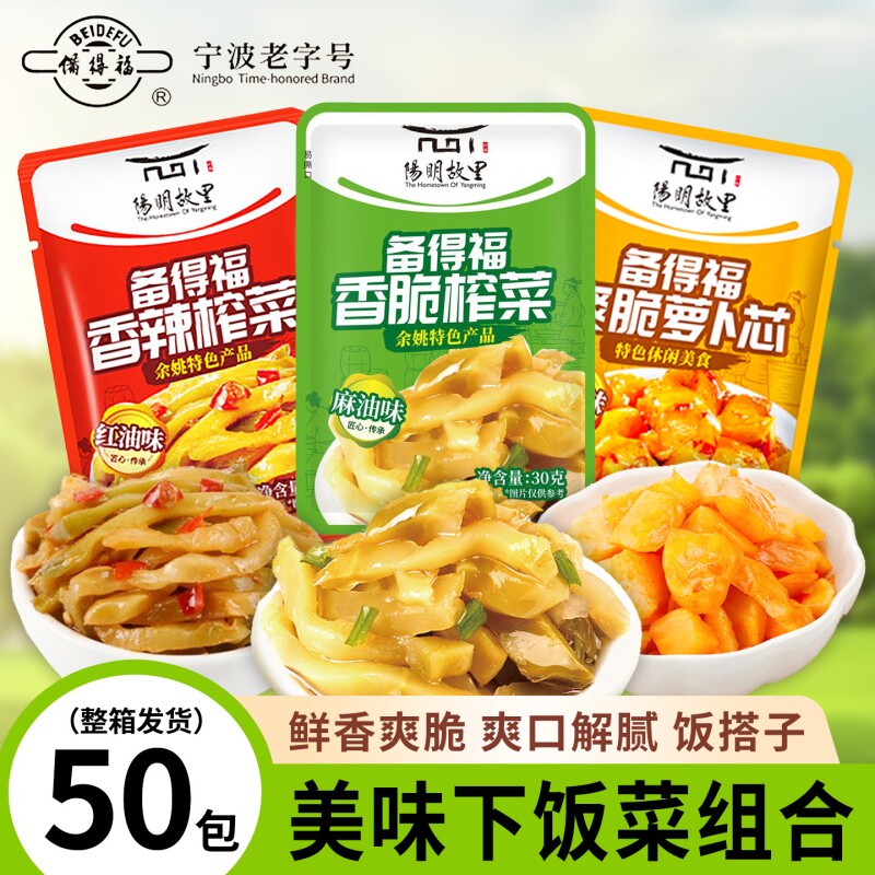 备得福香脆榨菜30g*50包余姚麻油红油清脆开味下饭菜咸菜萝卜袋