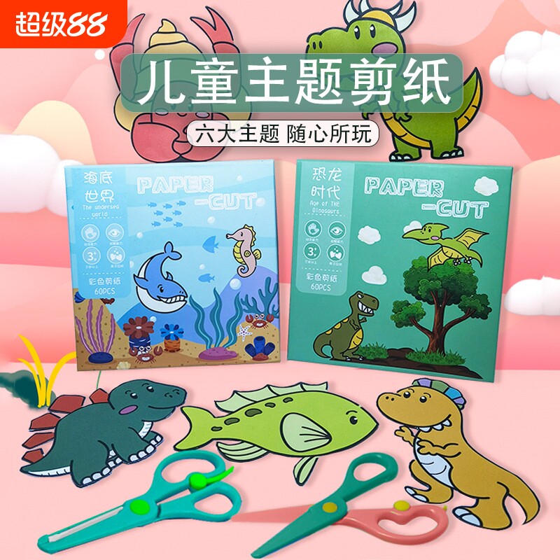 儿童剪纸手工幼儿园专用3-6岁2宝宝入门男孩女孩制作材料动物主题