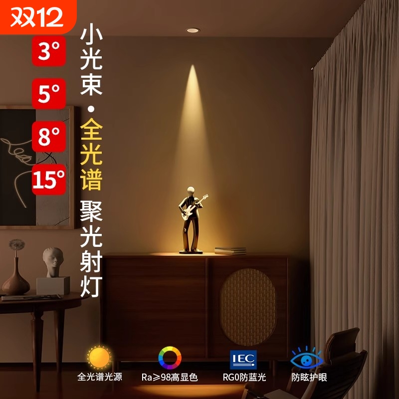 一束嵌入式射灯小角度光束角3度5度8度聚光玄关防眩天花灯开孔