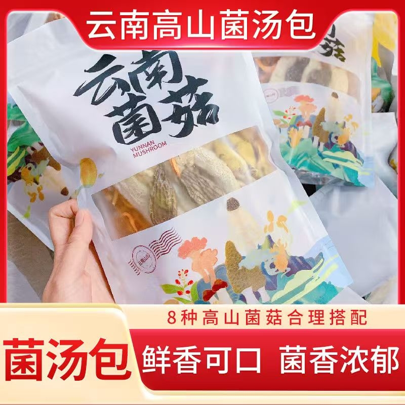 云南高山七彩菌汤包正宗多类菌菇食材汤包(100g独立袋装)煲汤材料