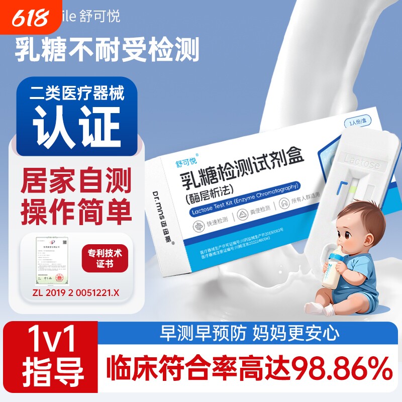 乳糖不耐受检测试纸婴幼儿宝宝牛奶母乳奶粉大便检测腹泻乳糖检测